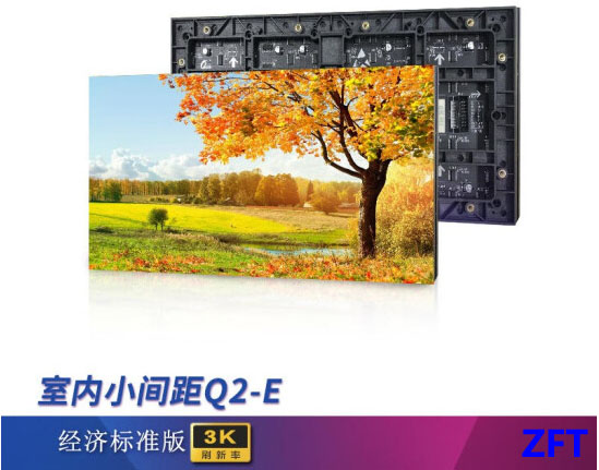 室內(nèi)全彩Q2-E